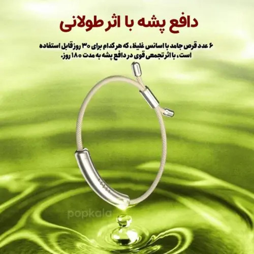 دستبند دفع حشرات مدل B2 (تک کپسولی)