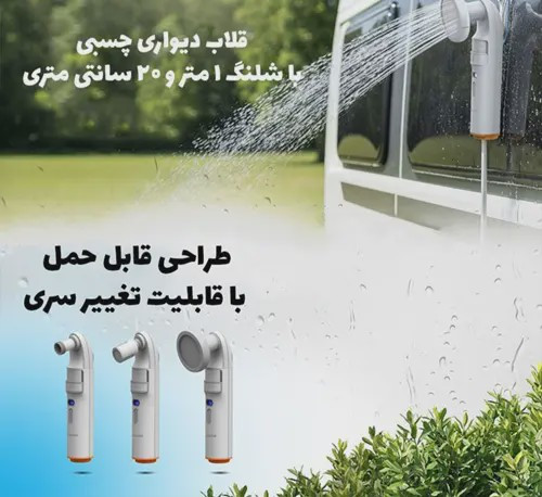 خودشور و دوش شارژی پرودو Porodo Portable Bidet ، Shower with Detachable Nozzles PDLFSTPB55